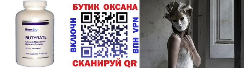 Бутират 99%  купить наркоту  Шацк 